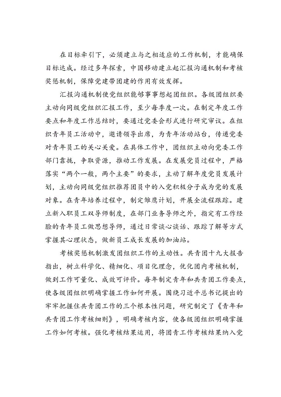 某某公司创新“124”团建工作模型深化新时代国企党建带团建成果实践经验交流材料.docx_第3页