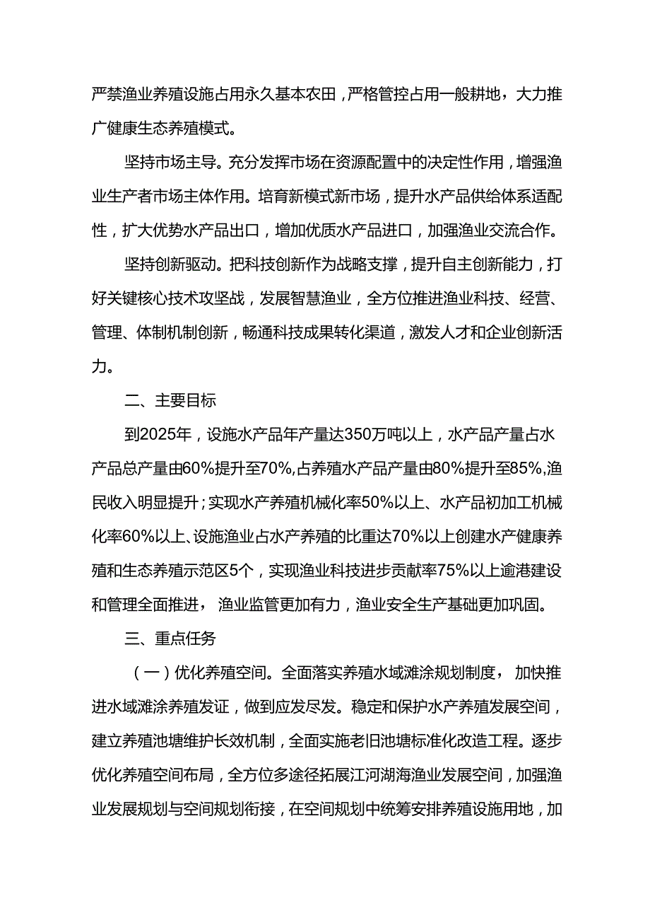 现代渔业（20242026）高质量发展实施方案.docx_第2页