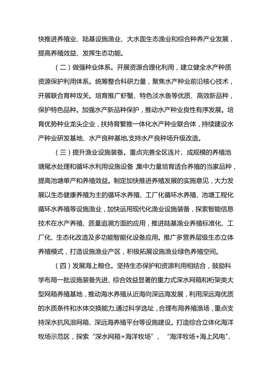 现代渔业（20242026）高质量发展实施方案.docx_第3页