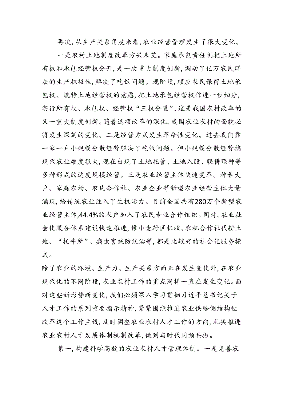 毕美家：扎实推进农业农村人才发展体制机制改革.docx_第3页