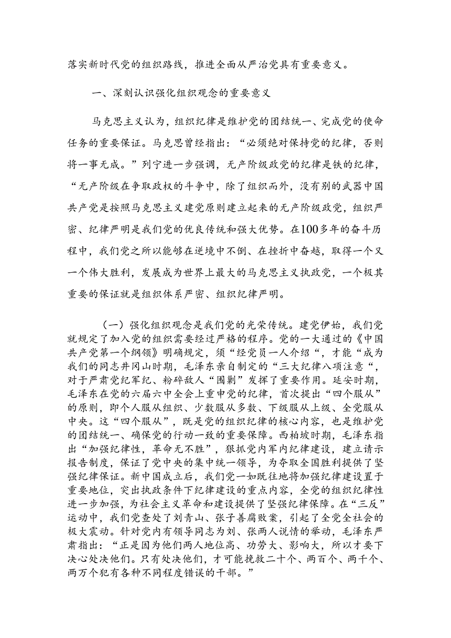 （8篇）2024年庆“七一”活动警示教育党课报告.docx_第2页
