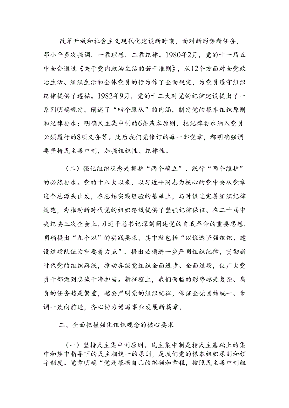 （8篇）2024年庆“七一”活动警示教育党课报告.docx_第3页