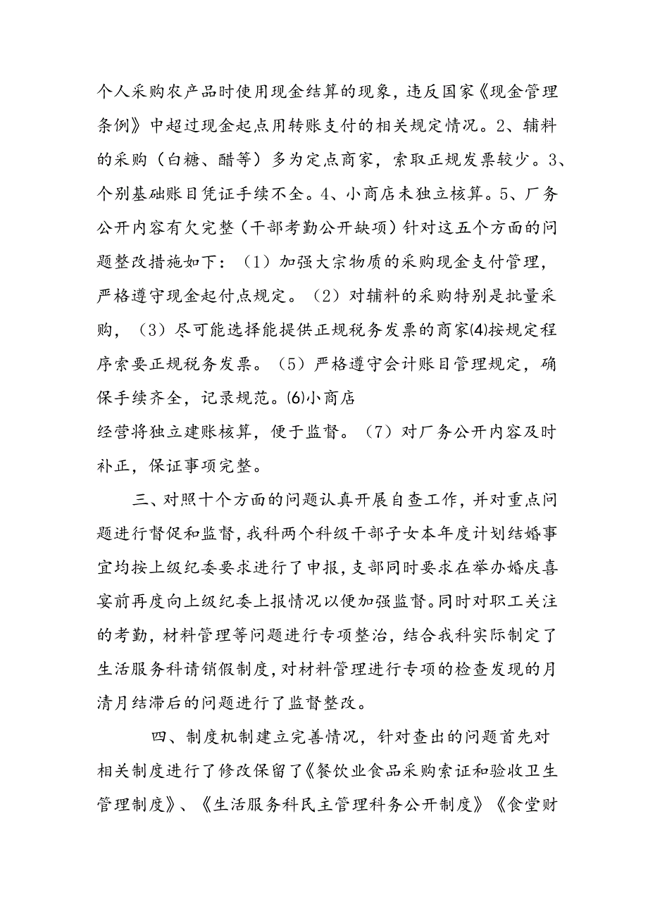 2024年关于开展整治群众身边不正之风和腐败问题工作情况汇报 （11份）.docx_第2页