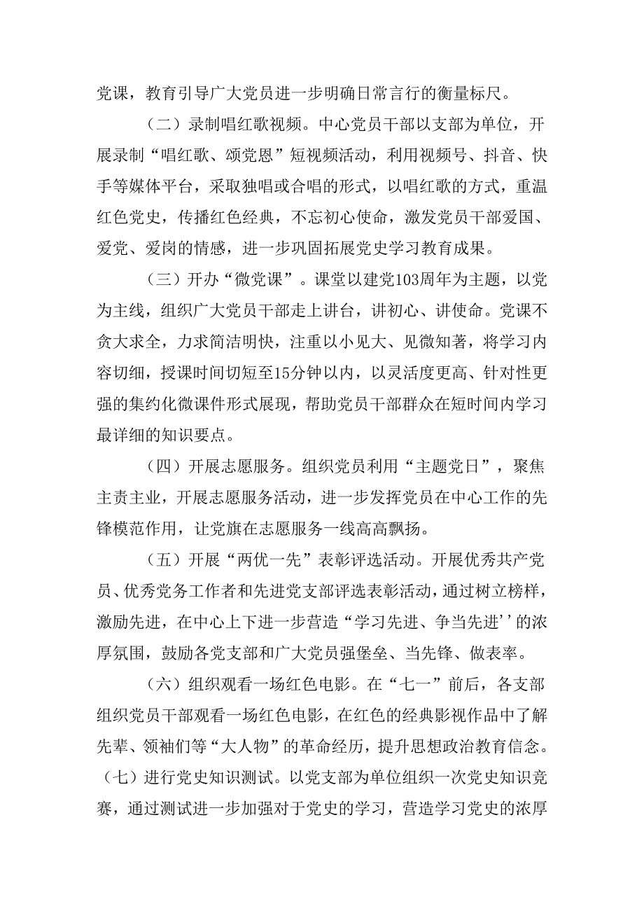 2024年关于开展庆祝“七一”系列活动的实施方案共七篇.docx_第2页