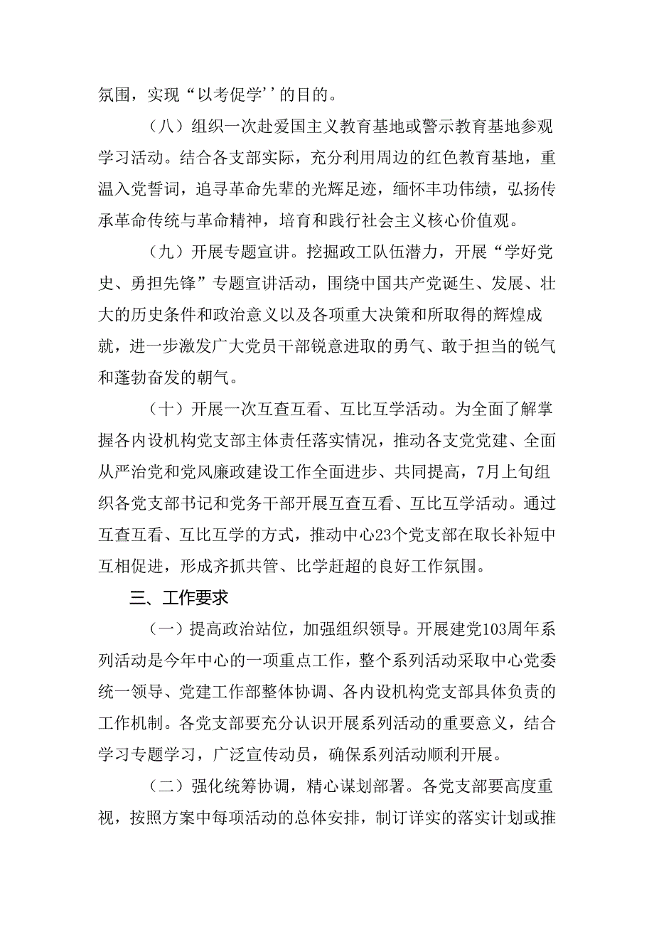 2024年关于开展庆祝“七一”系列活动的实施方案共七篇.docx_第3页