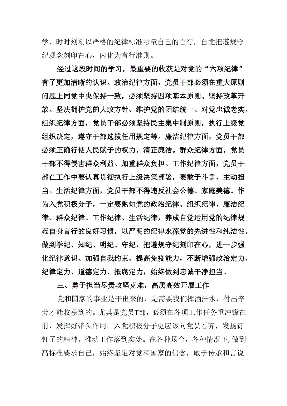 (六篇)2024年入党积极分子第二季度思想汇报（详细版）.docx_第1页