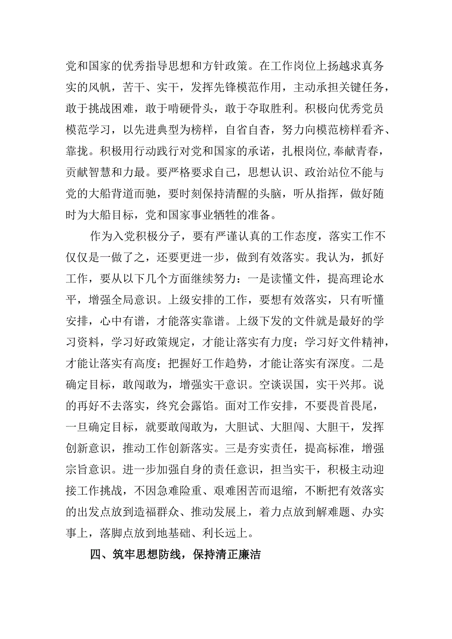 (六篇)2024年入党积极分子第二季度思想汇报（详细版）.docx_第2页