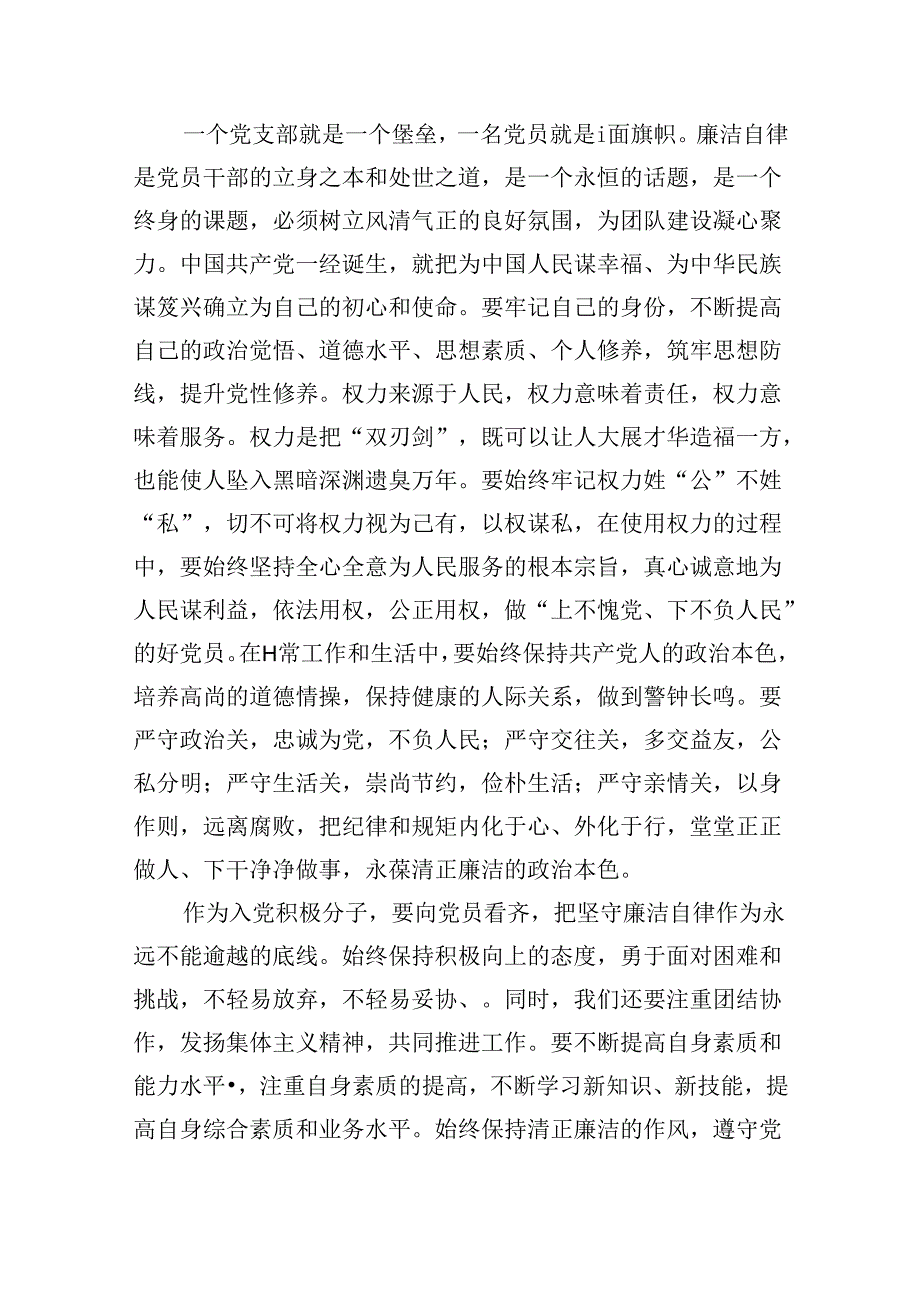 (六篇)2024年入党积极分子第二季度思想汇报（详细版）.docx_第3页