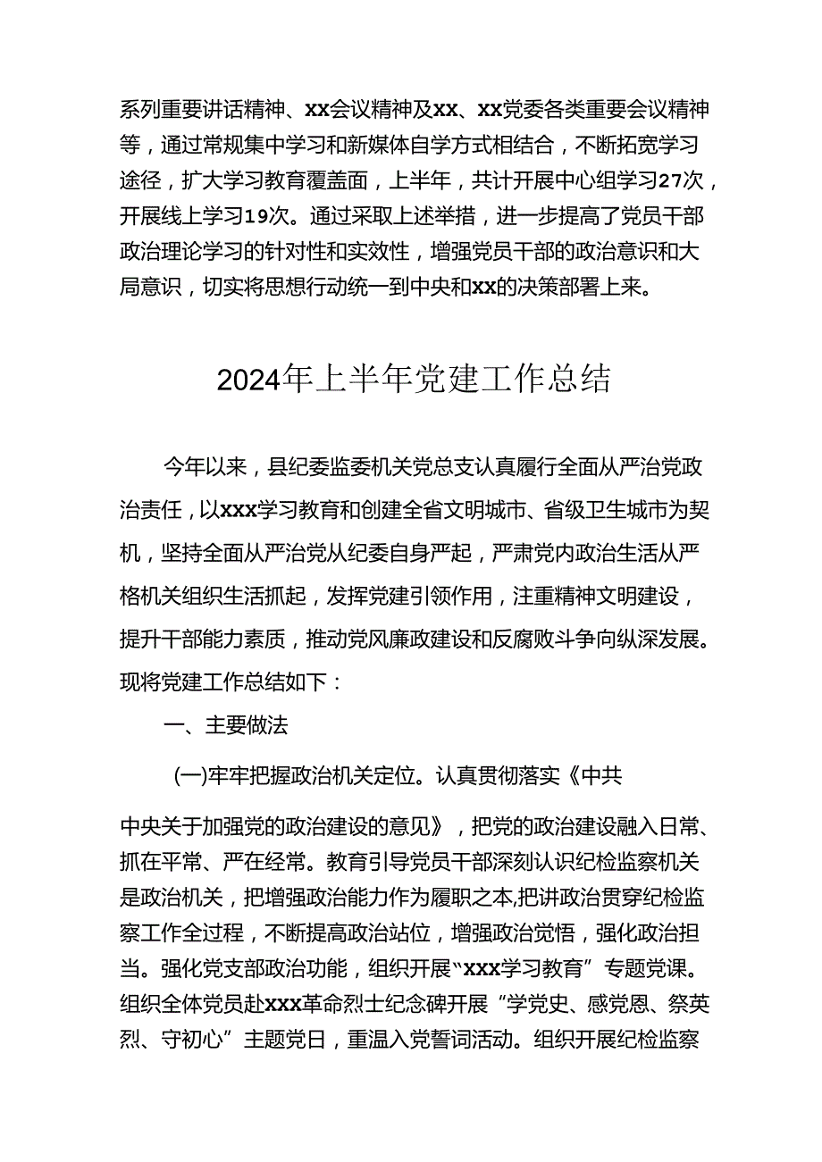 2024年开展上半年党建工作总结 汇编10份.docx_第2页