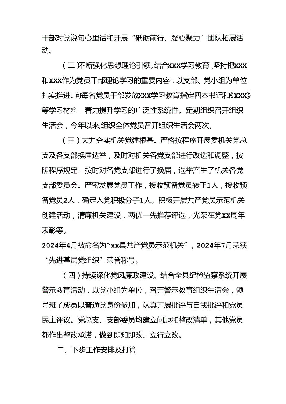2024年开展上半年党建工作总结 汇编10份.docx_第3页