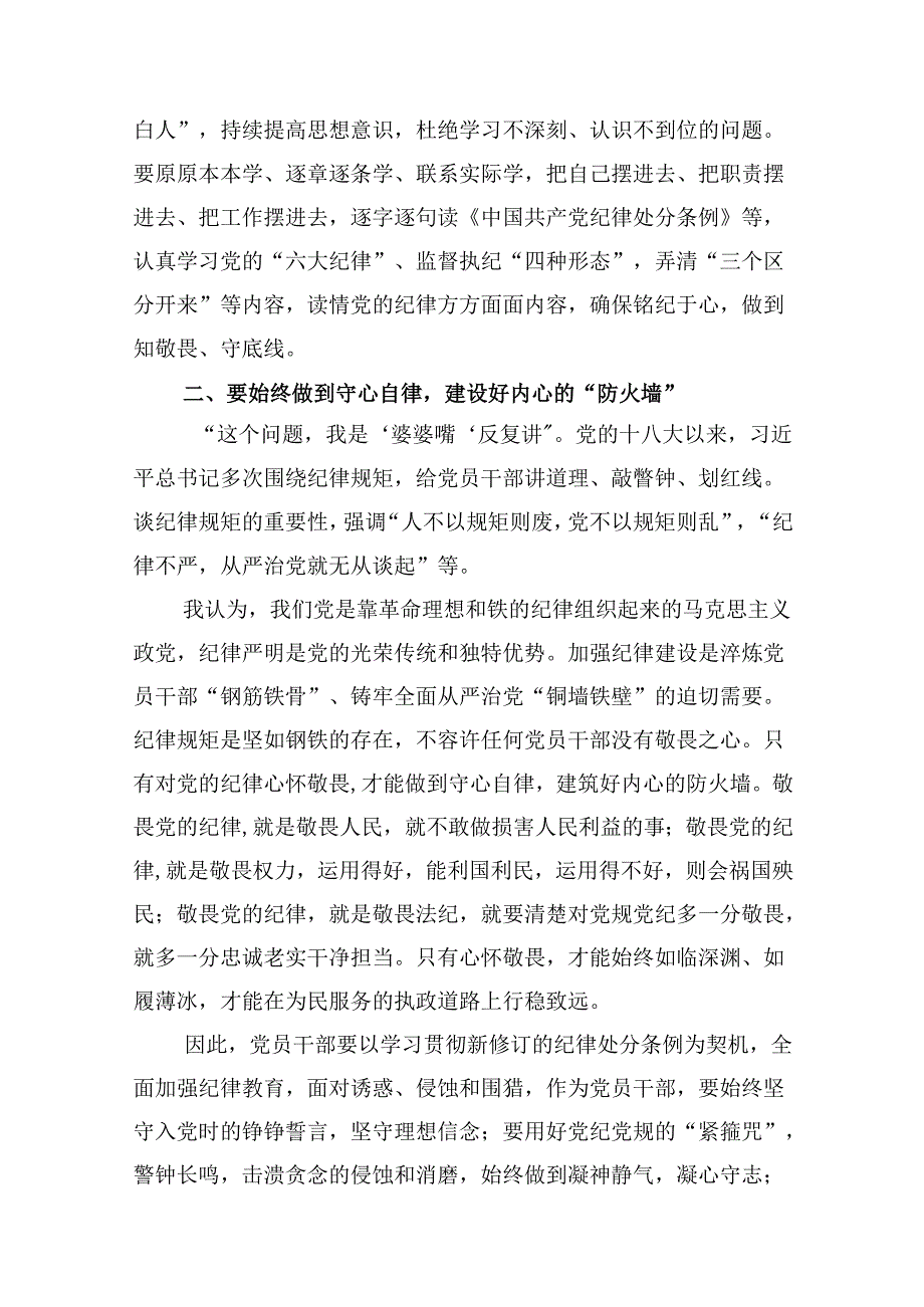 (11篇)学习贯彻关于全面加强党的纪律建设重要论述的交流研讨材料（精编版）.docx_第3页