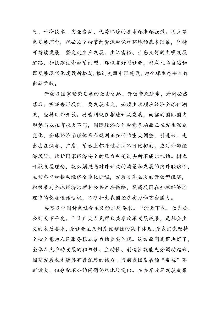 (六篇)理论联系实际谈一谈你对新发展理念的认识大作业参考答案（详细版）.docx_第3页