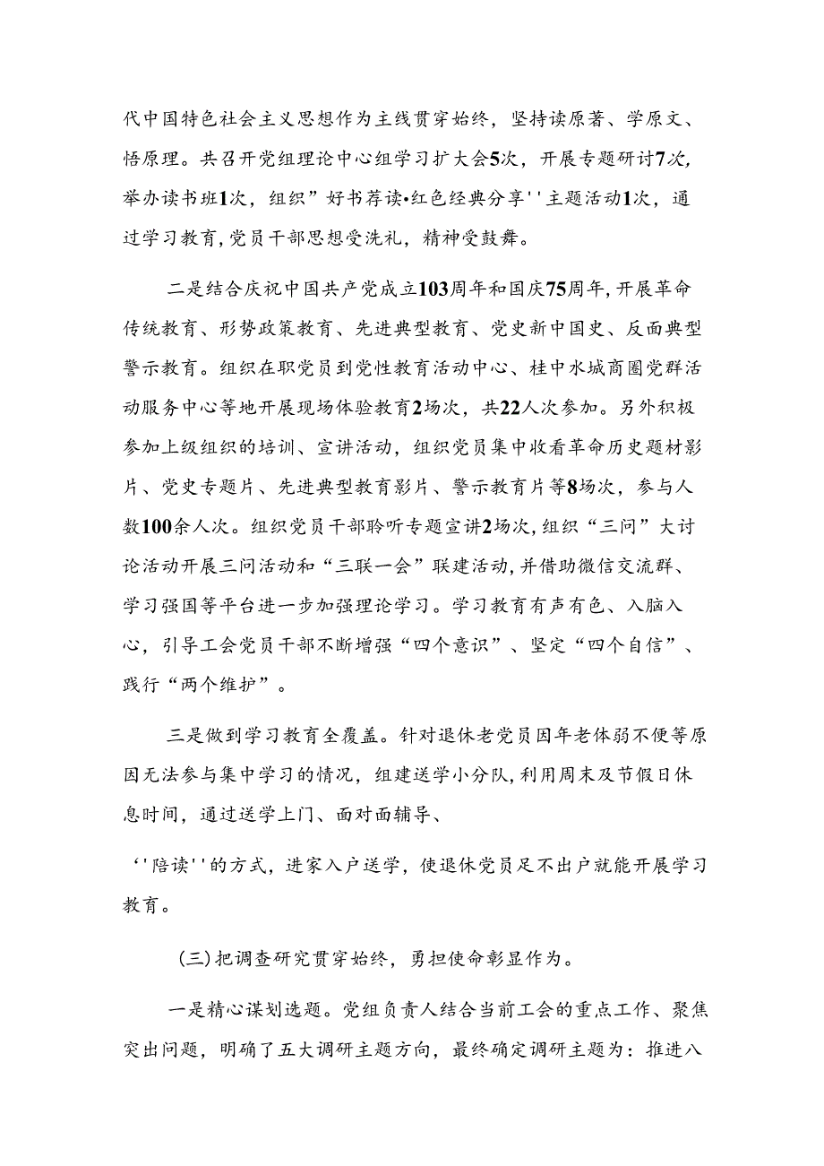 共八篇2024年党纪学习教育工作情况报告附工作经验.docx_第2页
