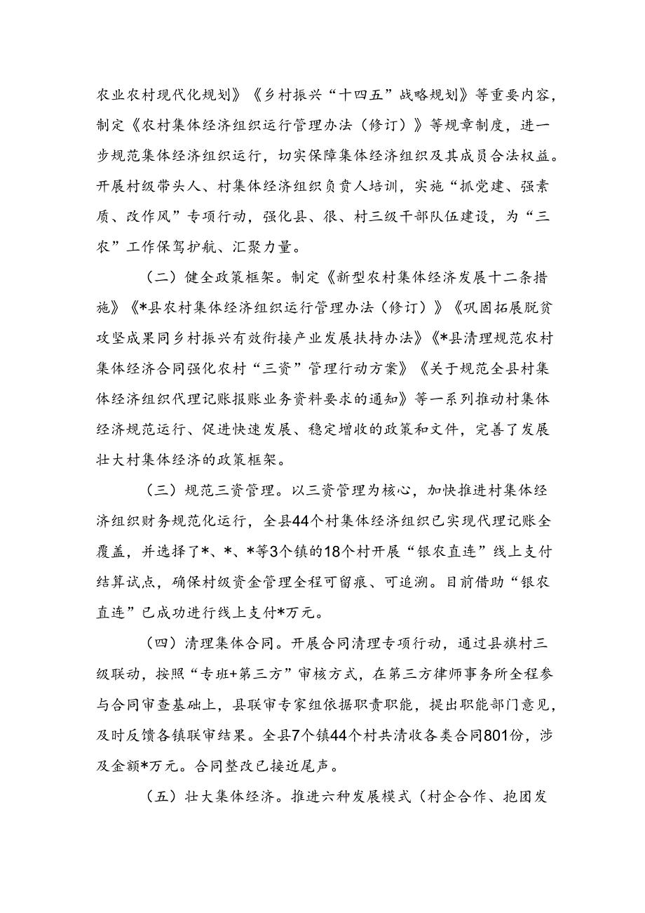 深化三资管理发展壮大新型农村集体经济壮大集体经济调研报告.docx_第2页