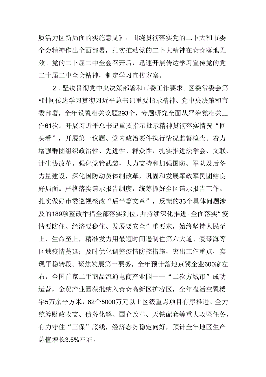 2024落实全面从严治党主体责任情况报告11篇（详细版）.docx_第3页