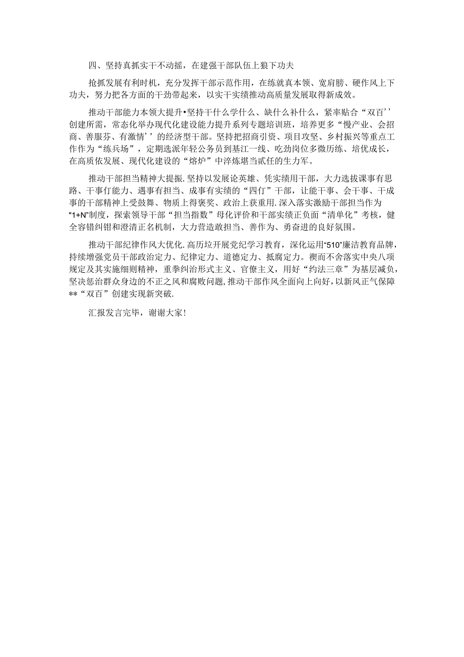 在2024年县（市、区）党委书记座谈会上的汇报发言(1).docx_第3页