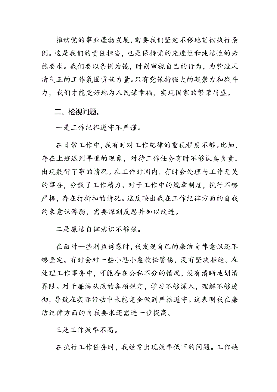 有关开展2024党纪学习教育组织纪律、群众纪律等“六项纪律”个人剖析发言提纲（7篇）.docx_第2页