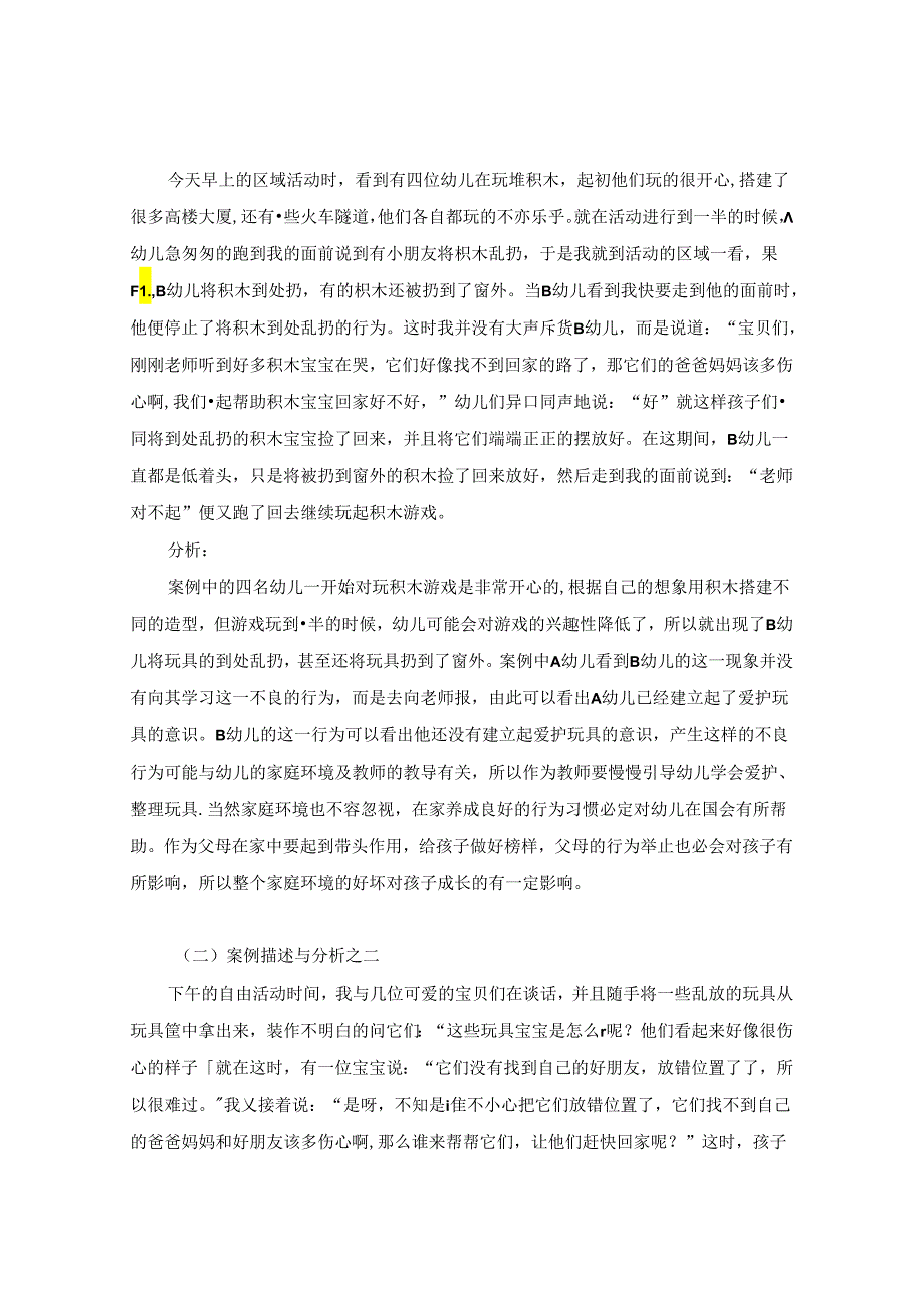 玩具的归纳整理 论文.docx_第3页