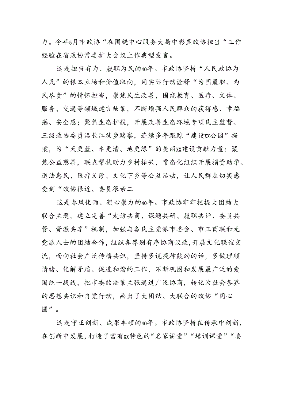 政协主席在庆祝市政协成立xx周年座谈会上的讲话.docx_第3页