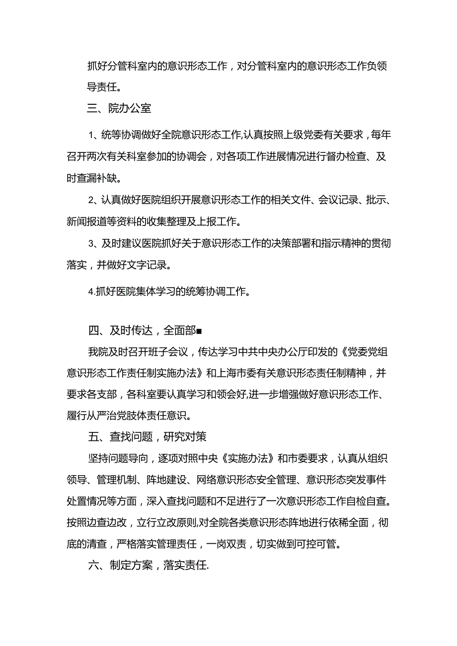 医院意识形态工作情况自查报告（共10篇）.docx_第3页