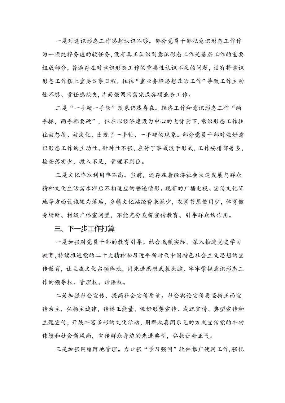 第二季度意识形态工作分析研判报告最新版15篇合辑.docx_第3页