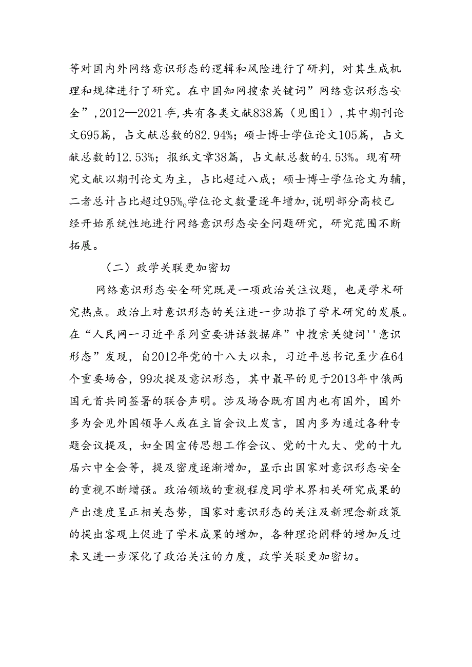 意识形态党的十八大以来网络意识形态安全研究回顾与展望.docx_第3页