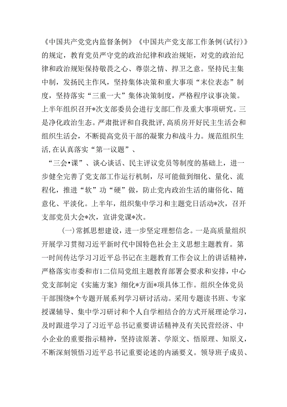 有关2024年上半年党支部书记落实全面从严治党主体责任情况报告六篇（精选）.docx_第2页