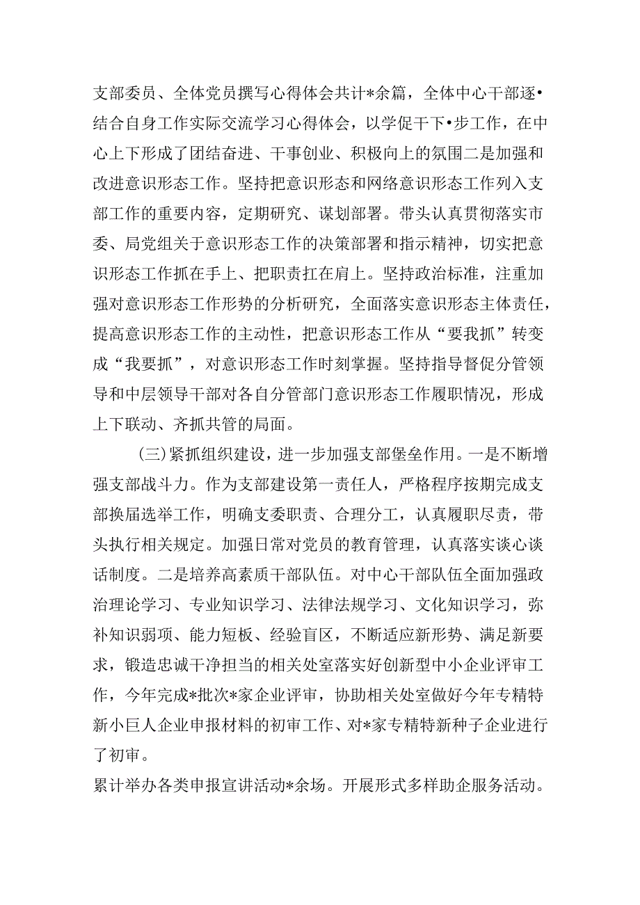 有关2024年上半年党支部书记落实全面从严治党主体责任情况报告六篇（精选）.docx_第3页