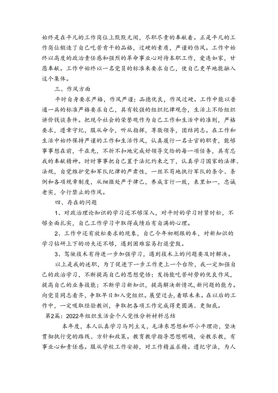 2023年组织生活会个人党性分析材料总结范文(通用3篇)1.docx_第2页