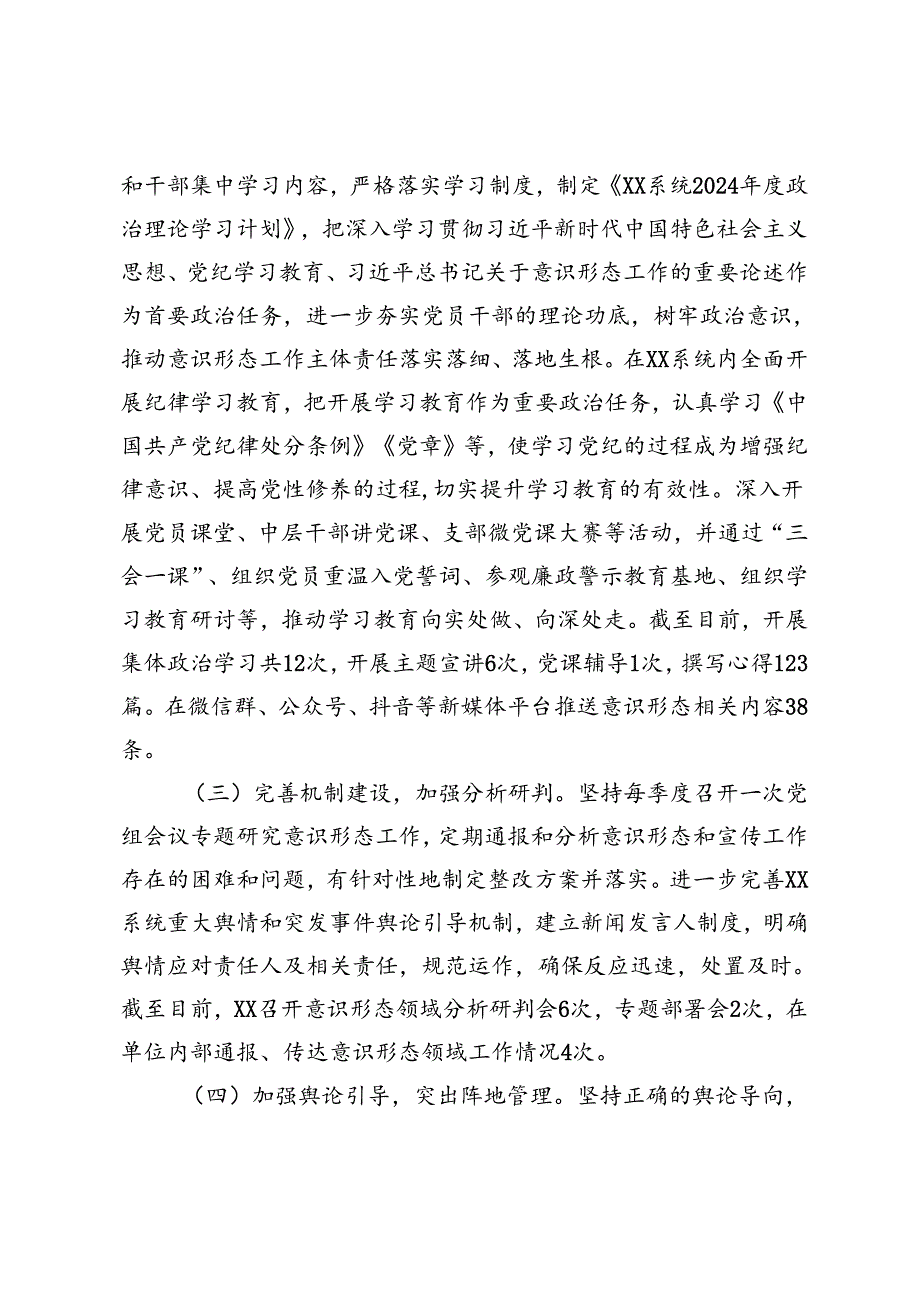 2024年意识形态工作分析研判自查报告+上半年意识形态工作分析研判会上的讲话.docx_第2页