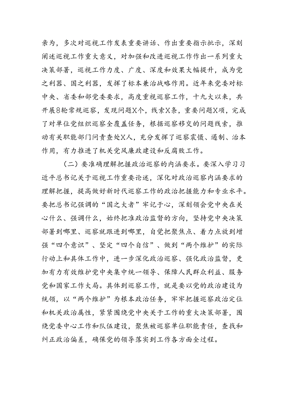 在十二省委第三轮巡察岗前培训会上的讲话.docx_第2页