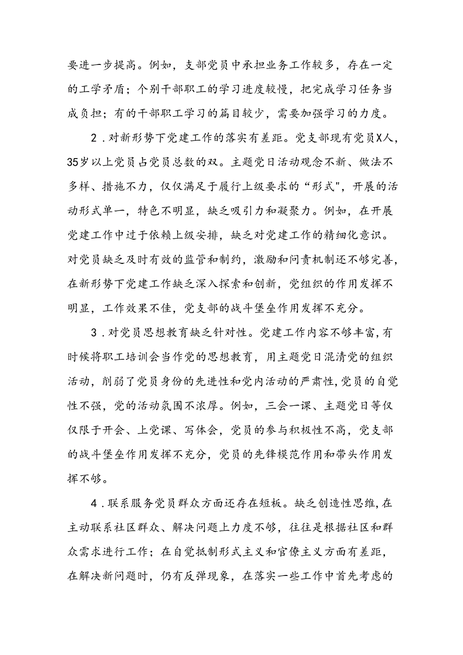 2024党纪学习教育专题民主生活会检视问题个人查摆检查材料(十八篇).docx_第2页