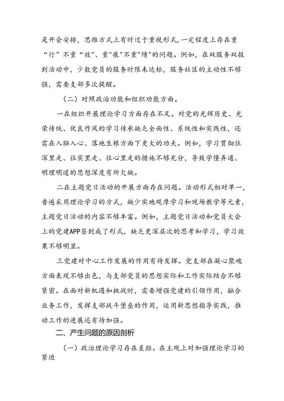 2024党纪学习教育专题民主生活会检视问题个人查摆检查材料(十八篇).docx_第3页