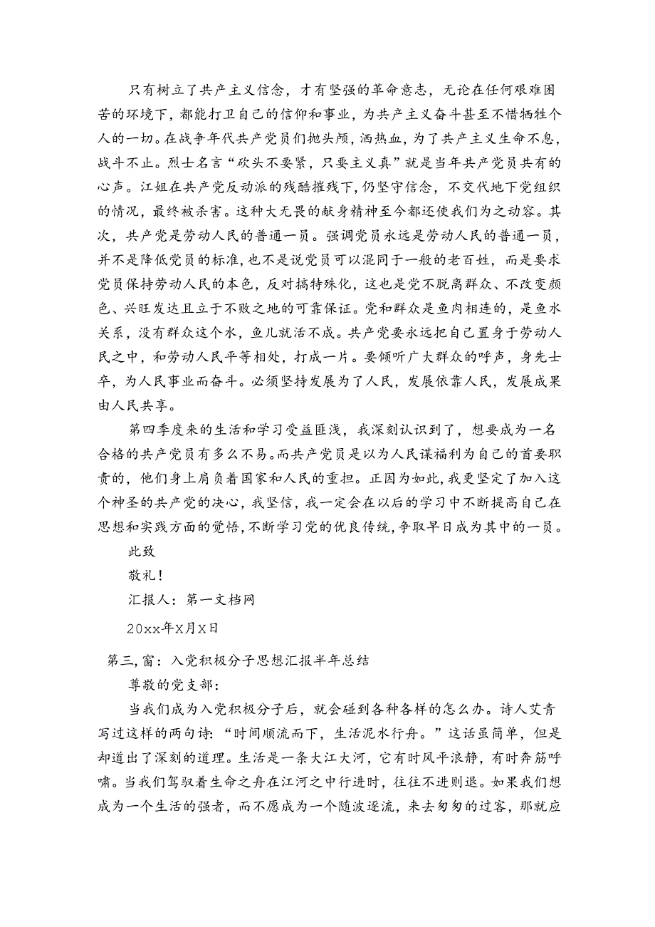 入党积极分子思想汇报半年总结(通用6篇).docx_第3页