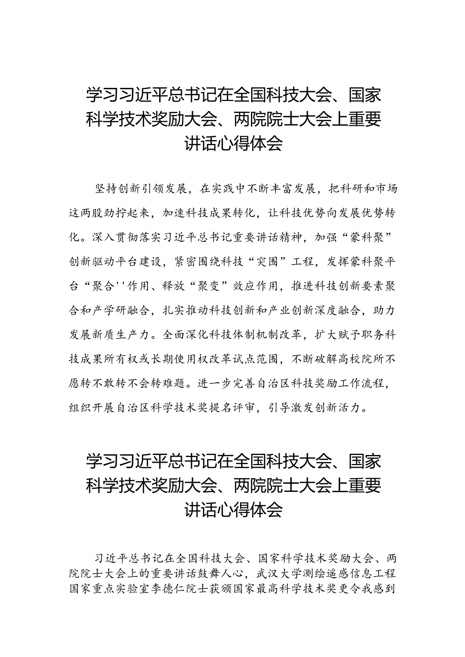 学习贯彻2024年全国科技大会精神的心得体会二十九篇.docx_第1页