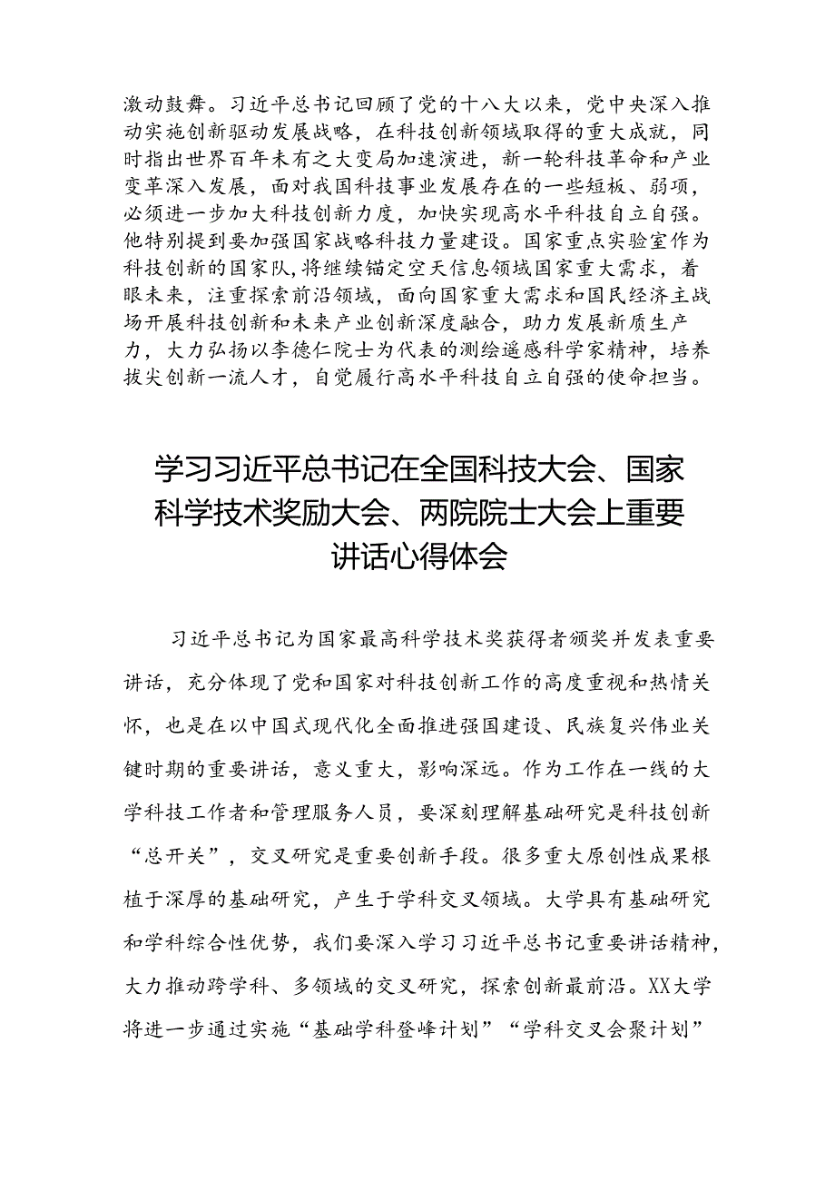 学习贯彻2024年全国科技大会精神的心得体会二十九篇.docx_第2页