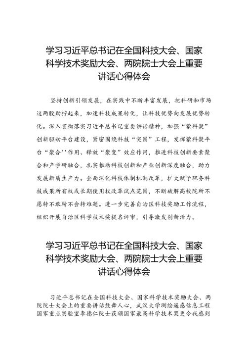 学习贯彻2024年全国科技大会精神的心得体会二十九篇.docx
