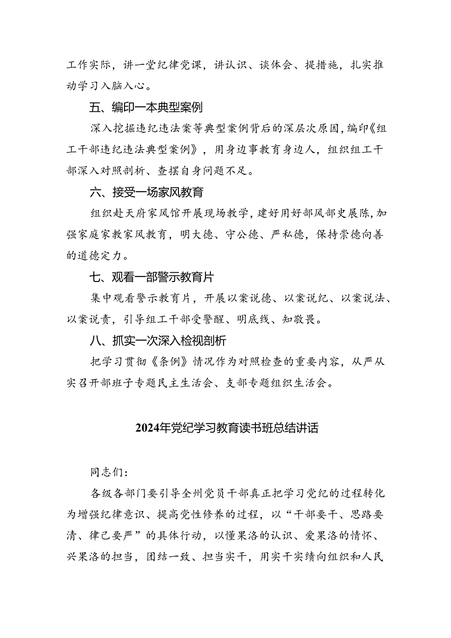 【7篇】2024年在关于开展学习党纪学习教育阶段汇报材料汇编.docx_第2页