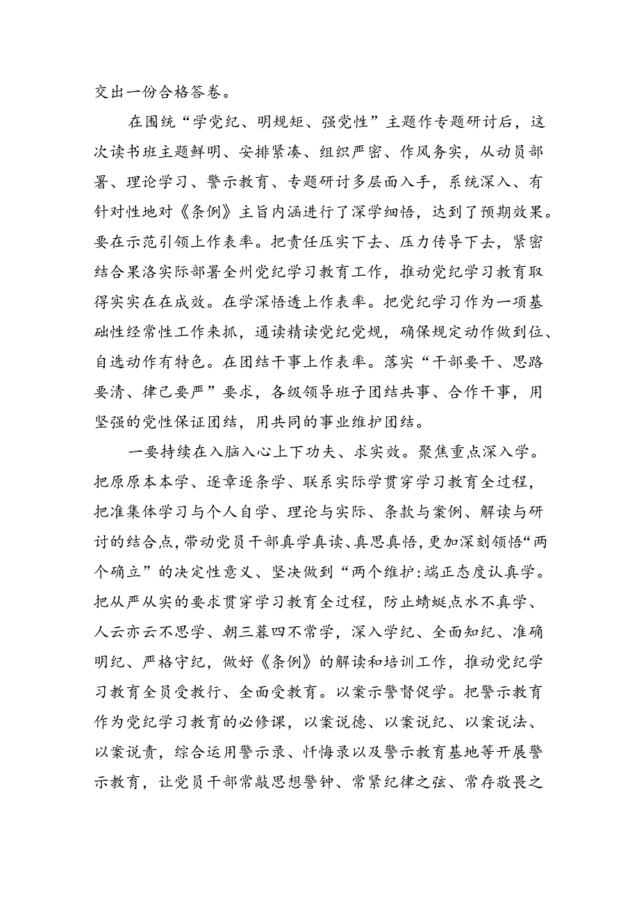 【7篇】2024年在关于开展学习党纪学习教育阶段汇报材料汇编.docx_第3页