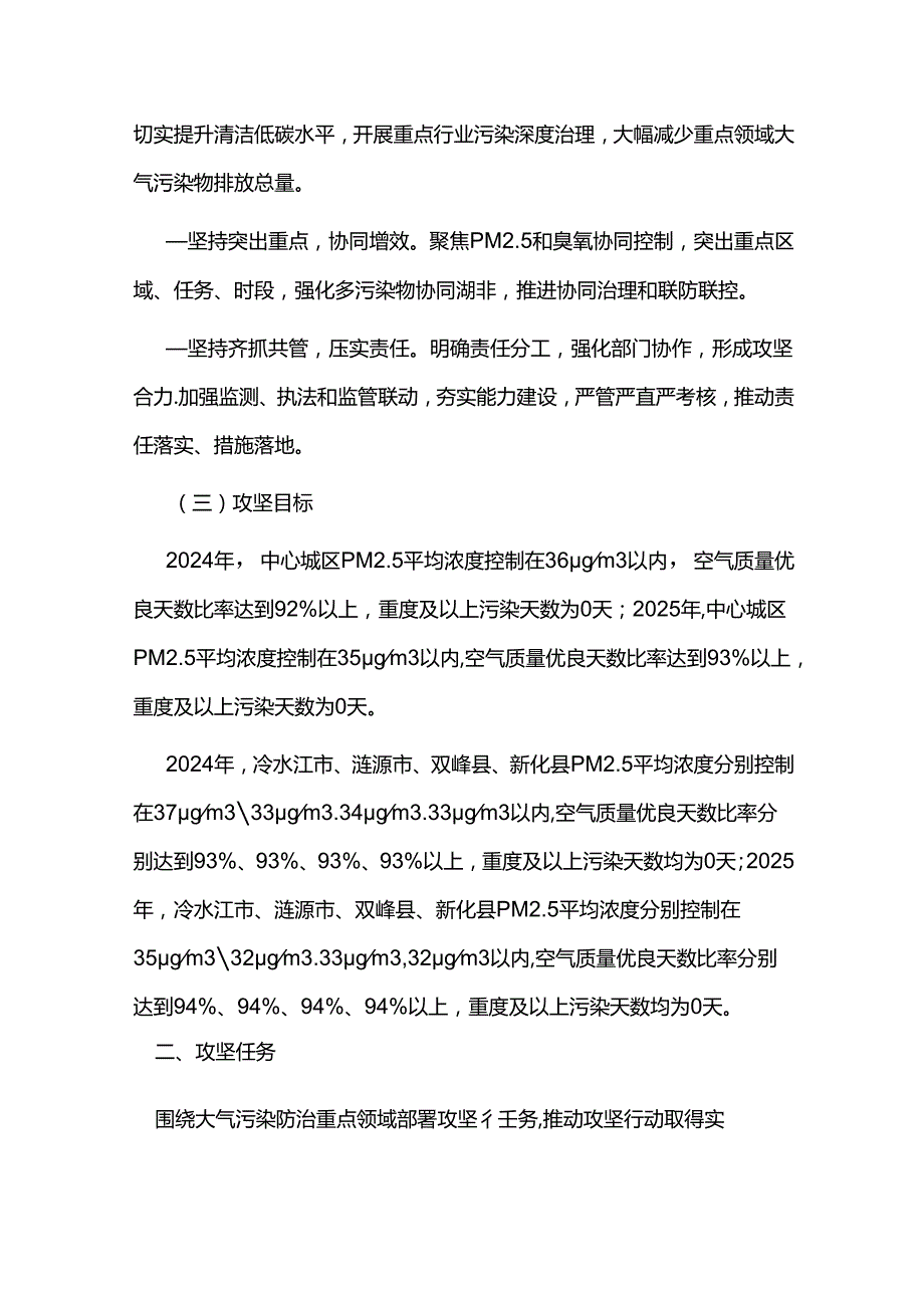 娄底市大气污染防治“守护蓝天”攻坚行动计划（2024—2025年）.docx_第2页