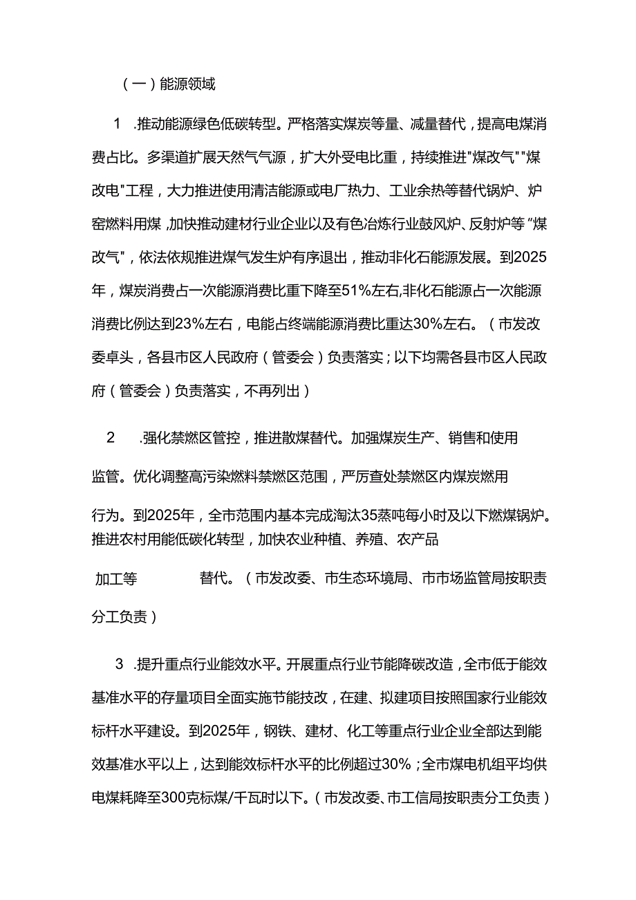 娄底市大气污染防治“守护蓝天”攻坚行动计划（2024—2025年）.docx_第3页