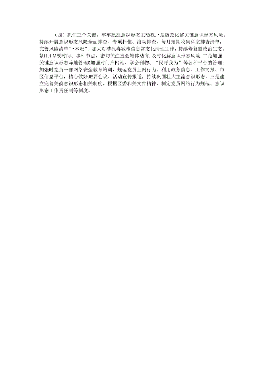 局机关党委2024年上半年工作总结及下一步工作打算.docx_第3页