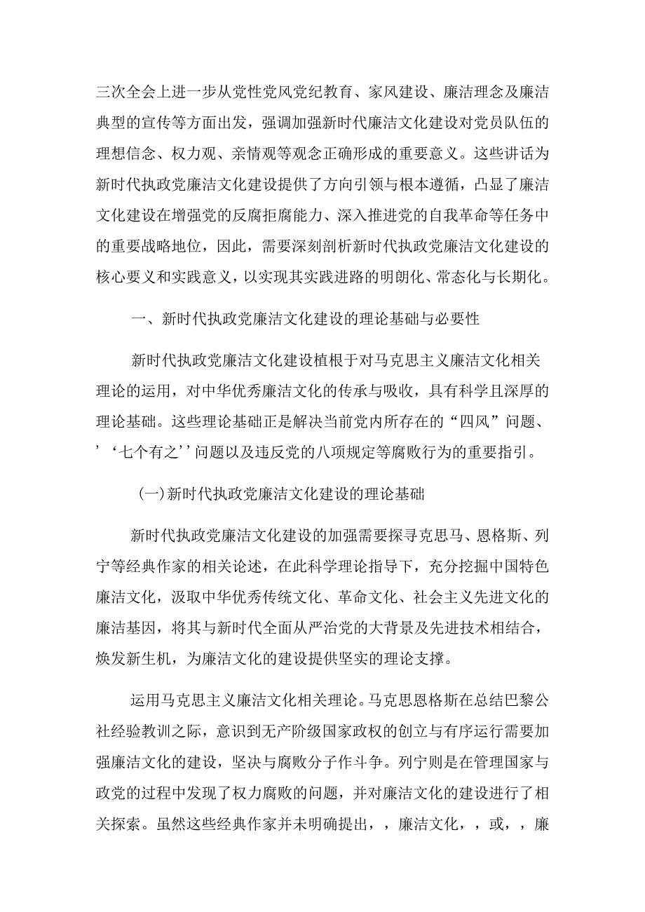 2024庆“七一”建党节专题党课辅导八篇.docx_第2页