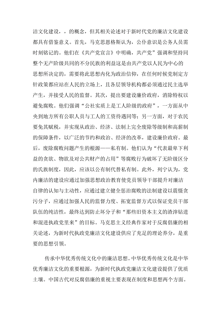 2024庆“七一”建党节专题党课辅导八篇.docx_第3页