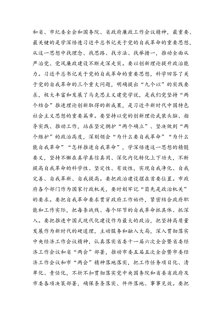 （10篇）2024年党纪学习教育集体廉政谈话提纲汇编.docx_第2页