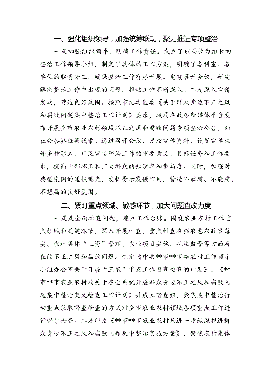 2024年中小学关于开展整治群众身边不正之风和腐败问题工作情况的汇报（共五篇）.docx_第3页