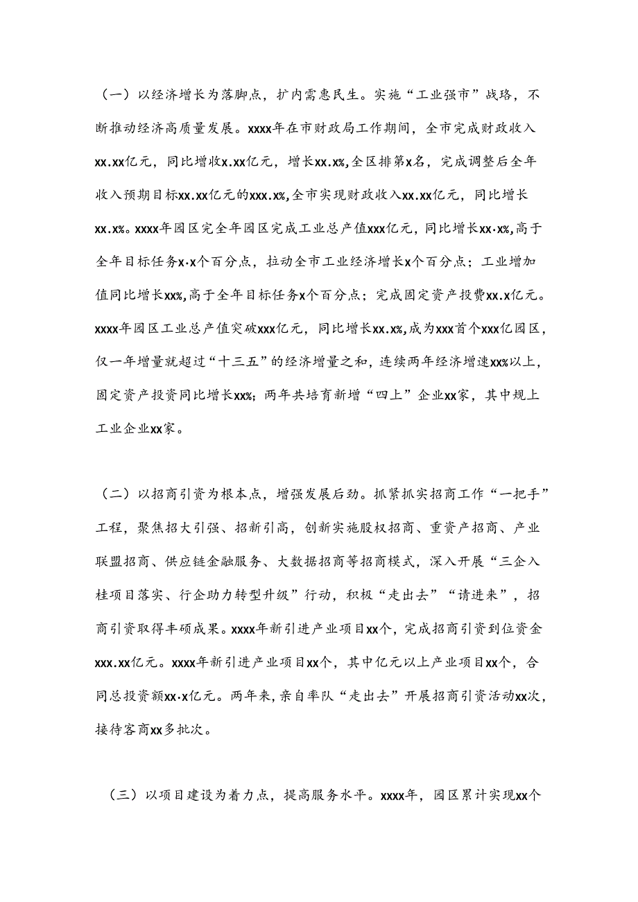 党委书记个人三年工作总结.docx_第3页