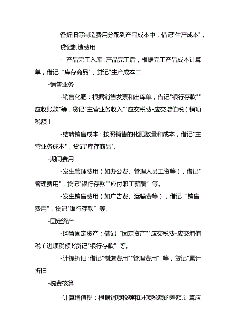 记账实操化肥厂账务处理.docx_第2页