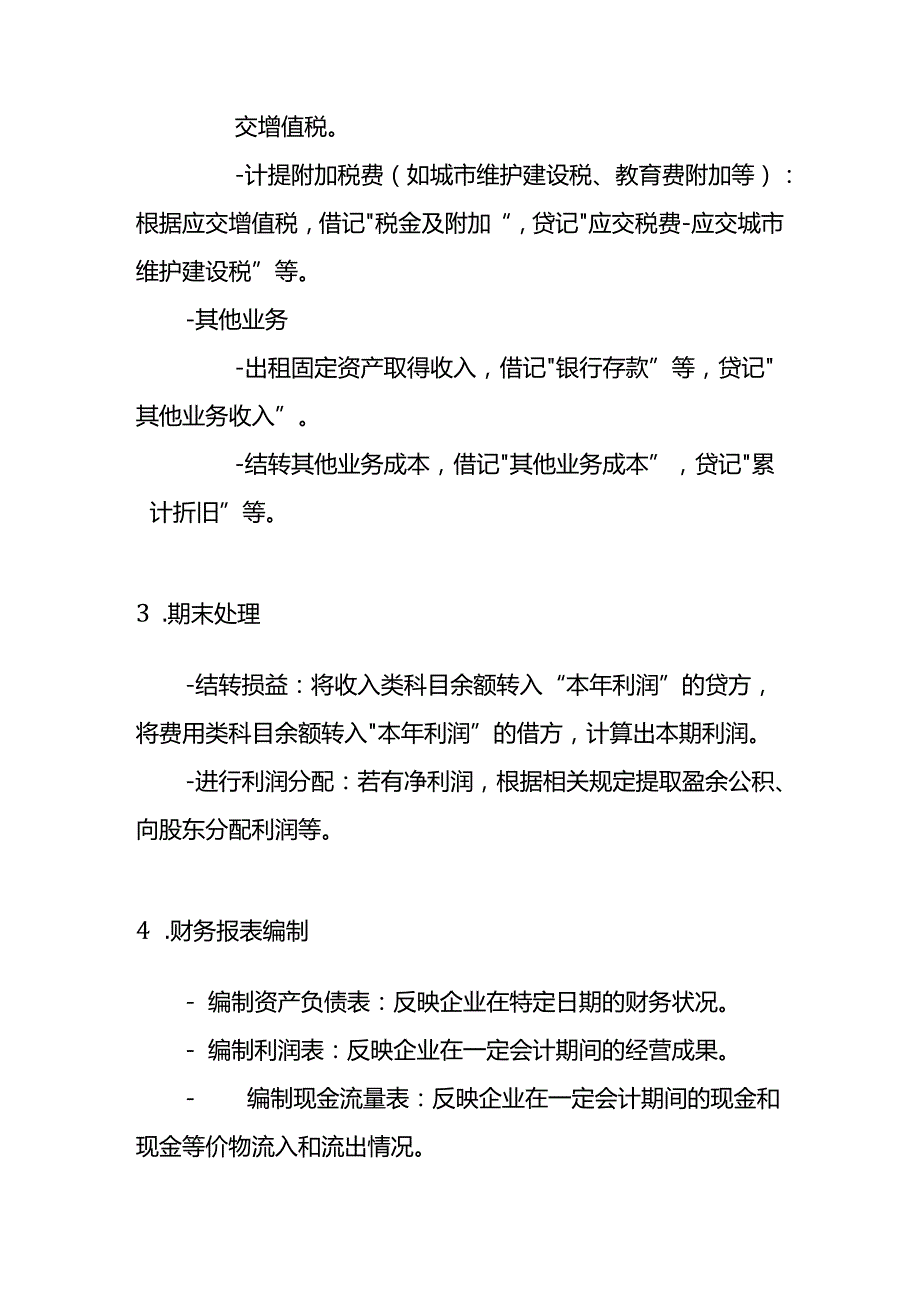 记账实操化肥厂账务处理.docx_第3页