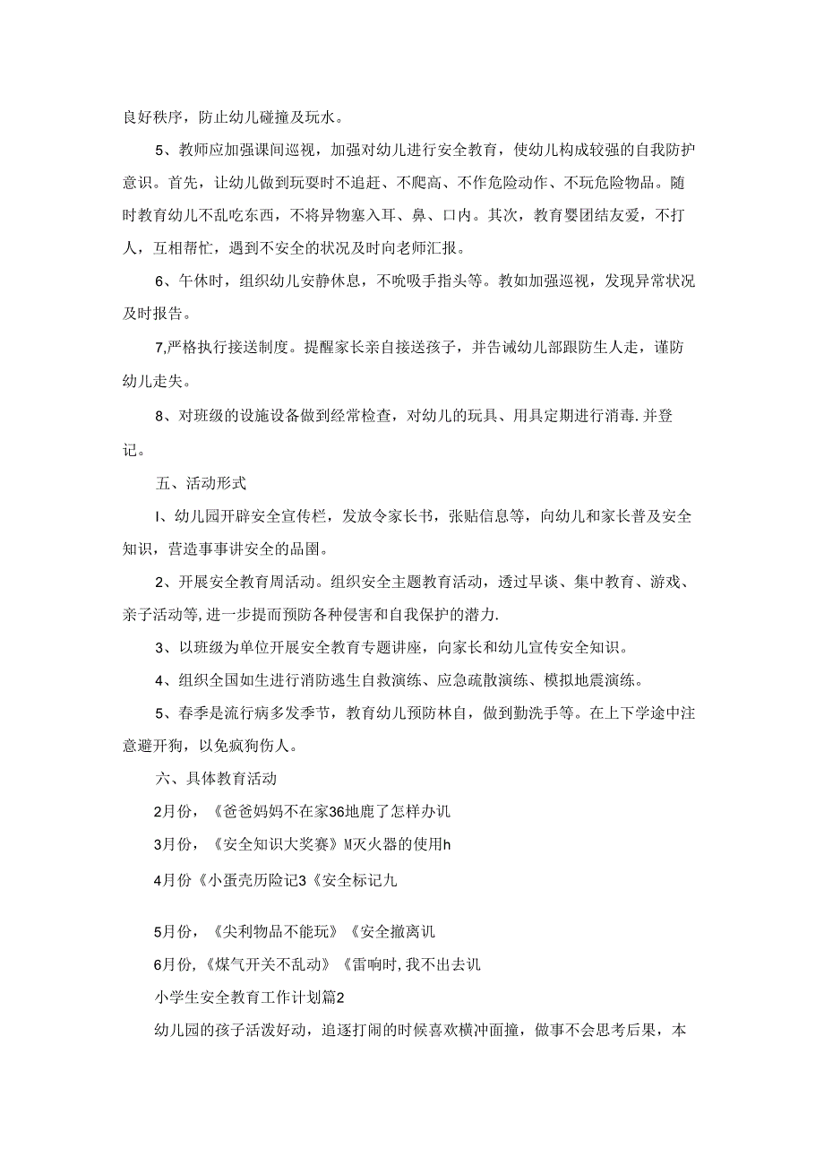 小学生安全教育工作计划5篇.docx_第2页